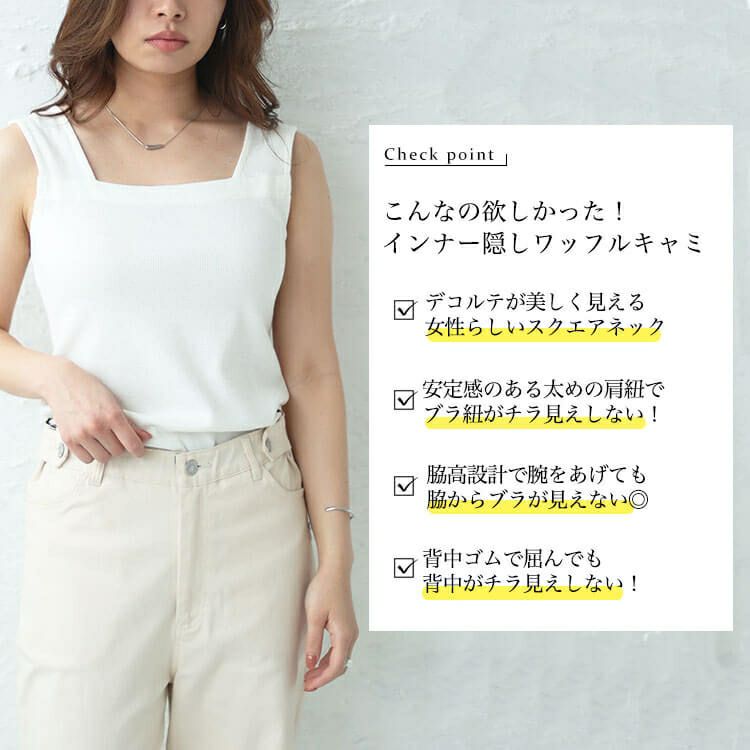 大きいサイズ レディース インナー隠しワッフルスクエアネックタンクトップ　wk-0433 【メール便可】