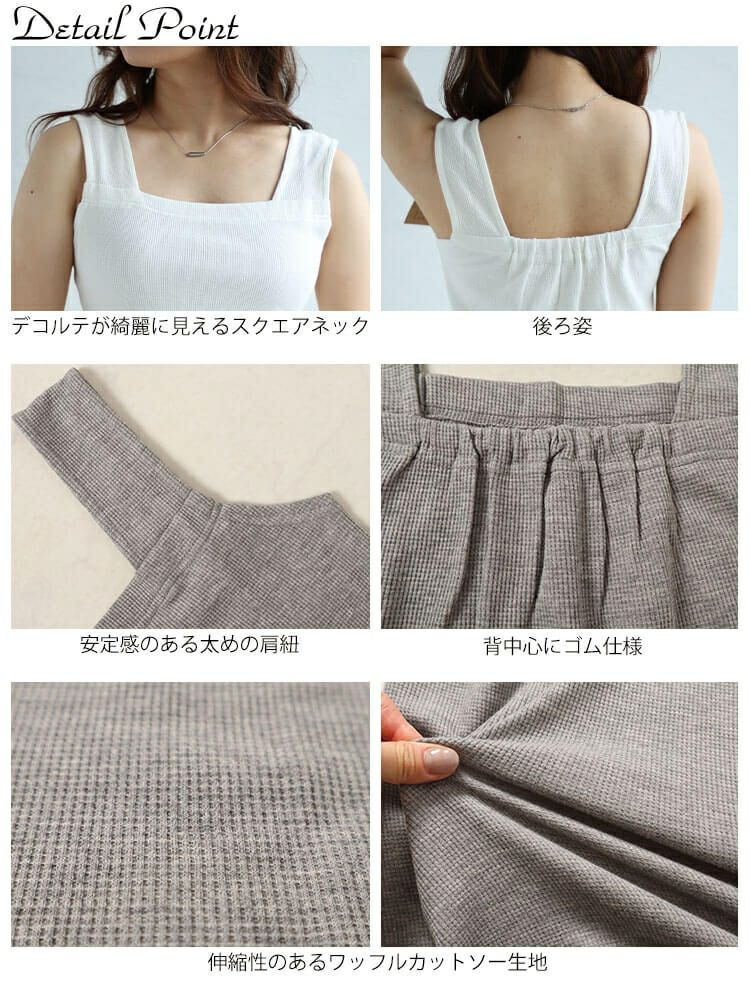 大きいサイズ レディース インナー隠しワッフルスクエアネックタンクトップ　wk-0433 【メール便可】