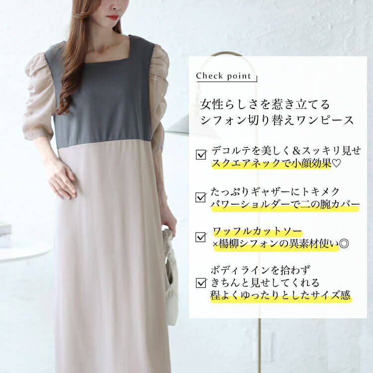 大きいサイズ レディース 異素材ドッキングシフォンパワショルワンピース　maru-30012