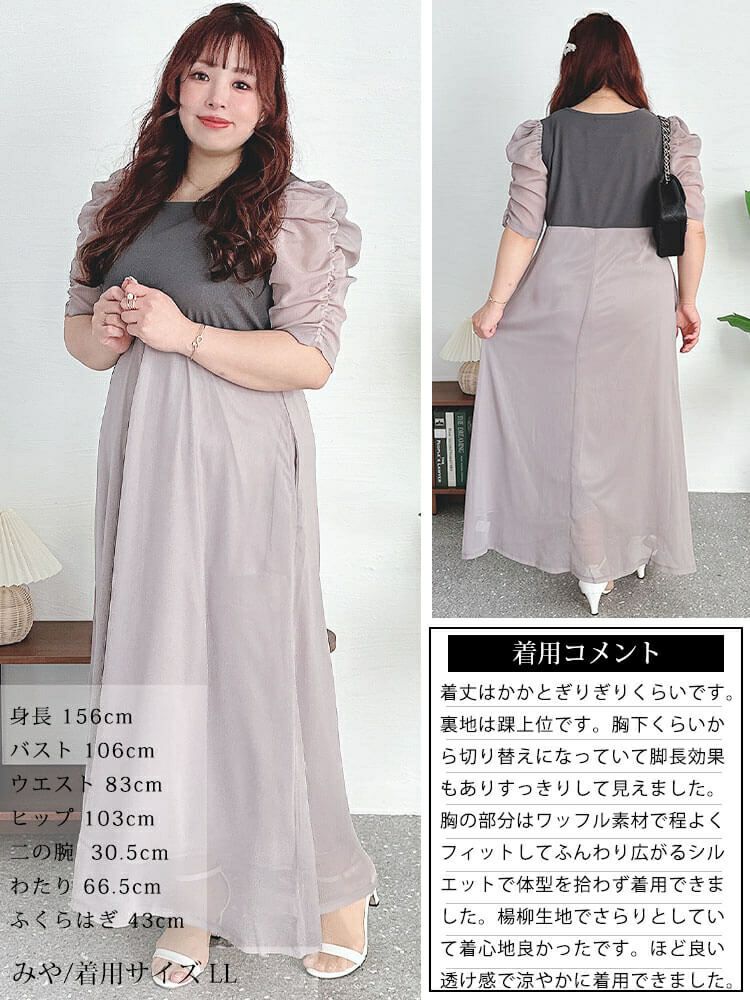 大きいサイズ レディース 異素材ドッキングシフォンパワショルワンピース　maru-30012