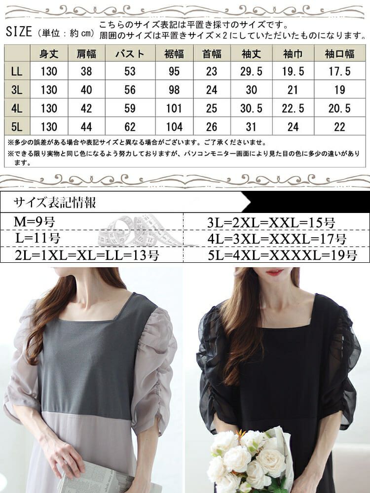 大きいサイズ レディース 異素材ドッキングシフォンパワショルワンピース　maru-30012