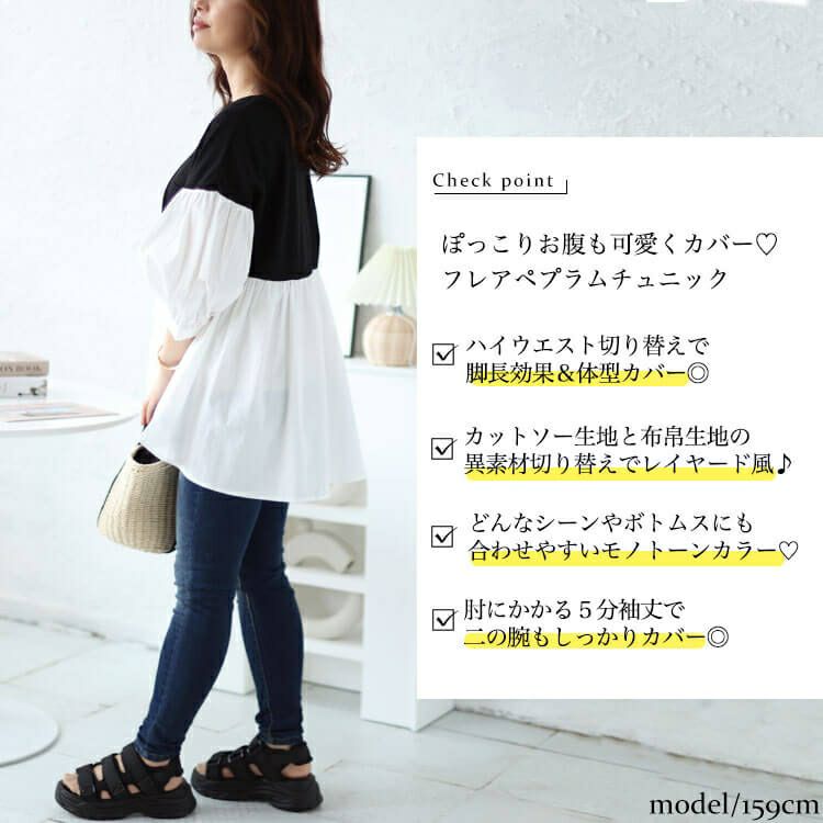 大きいサイズ レディース 異素材ドッキングペプラムチュニック　maru-30008