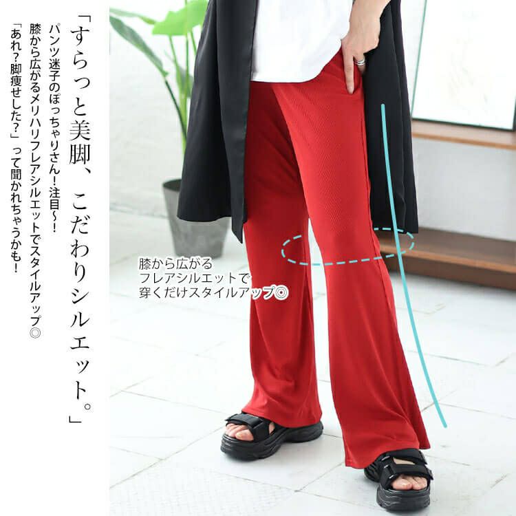 大きいサイズ レディース ストレッチテレコフレアパンツ　maru-6732