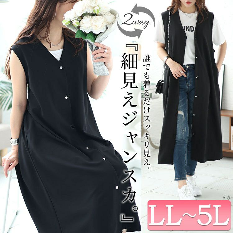 大きいサイズ レディース シルバーボタンVネックジャンパースカート　mncut-142058