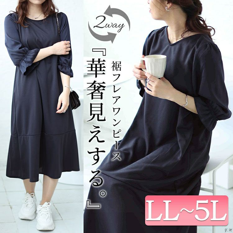 大きいサイズ レディース 2wayキャンディスリーブ裾フレアワンピース　cpdai-658503