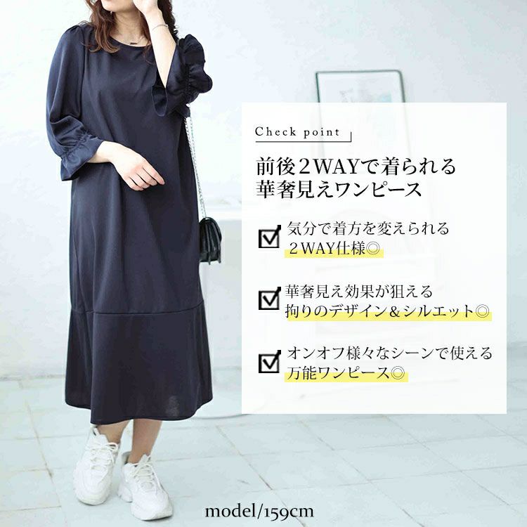 大きいサイズ レディース 2wayキャンディスリーブ裾フレアワンピース　cpdai-658503