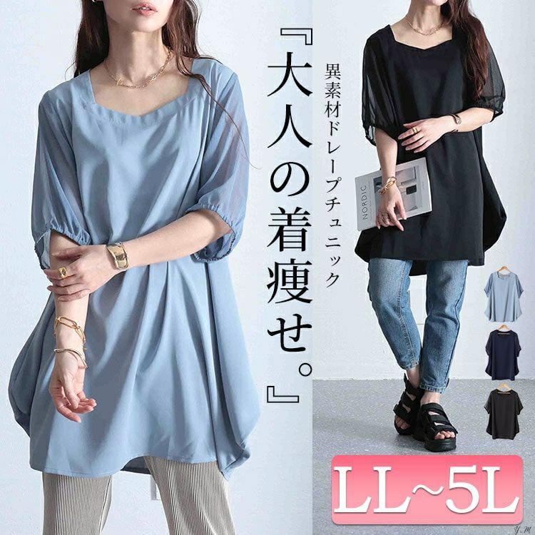 大きいサイズ レディース シースルースリーブドレープチュニック　fem-462 【メール便可】