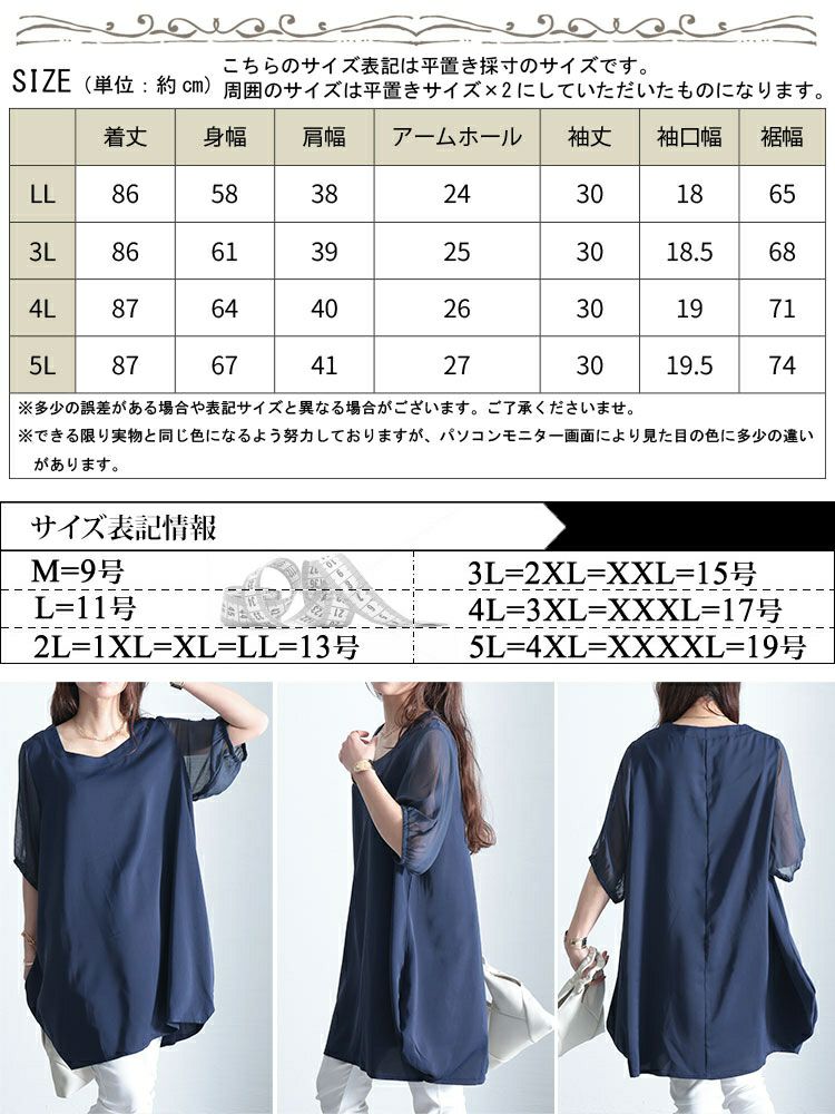 イベントセール】 大きいサイズ レディース シースルースリーブ