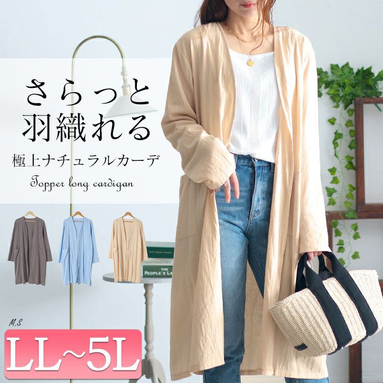 大きいサイズ レディース トッパーロングカーディガン　goldy-1452 【メール便可】