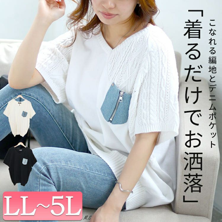 大きいサイズ レディース デニムポケット半袖ニット　sfe-0003