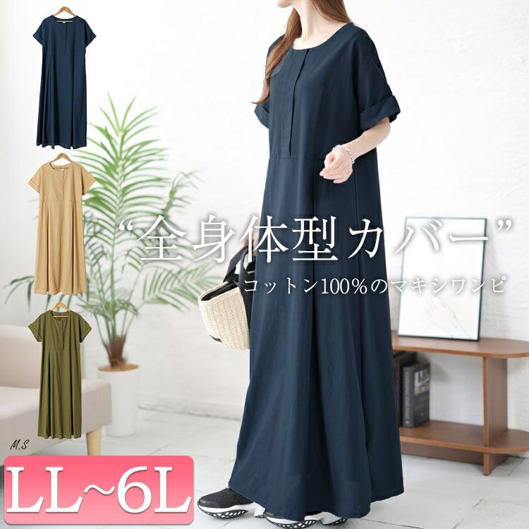 大きいサイズ レディース コットンマキシ丈ワンピース　goldy-1451