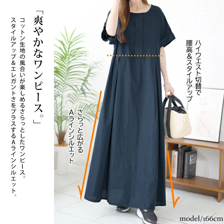 大きいサイズ レディース コットンマキシ丈ワンピース　goldy-1451
