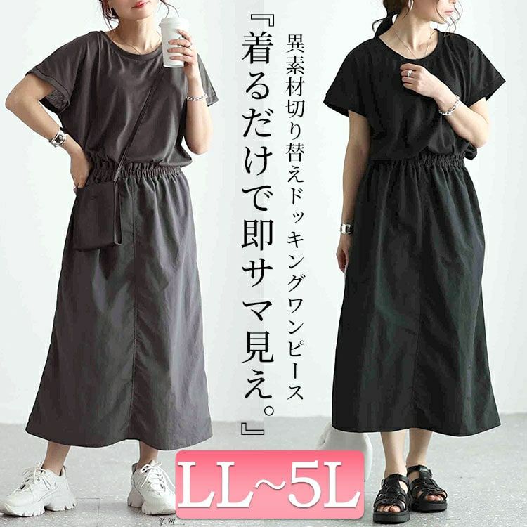 大きいサイズ レディース バックスリット異素材ドッキングワンピース　fem-477