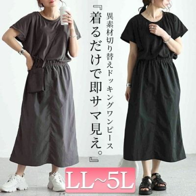 大きいサイズ レディース バックスリット異素材ドッキングワンピース　fem-477