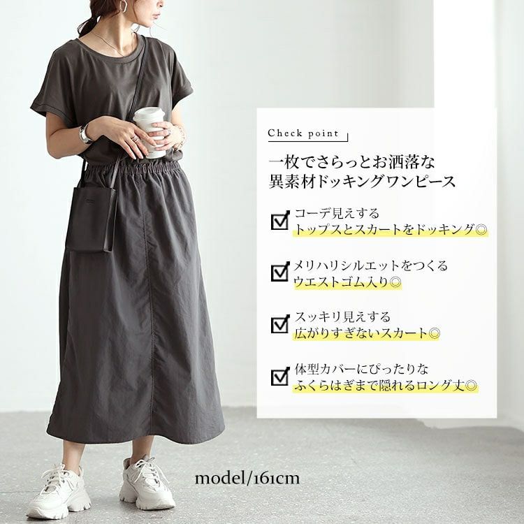 大きいサイズ レディース バックスリット異素材ドッキングワンピース　fem-477