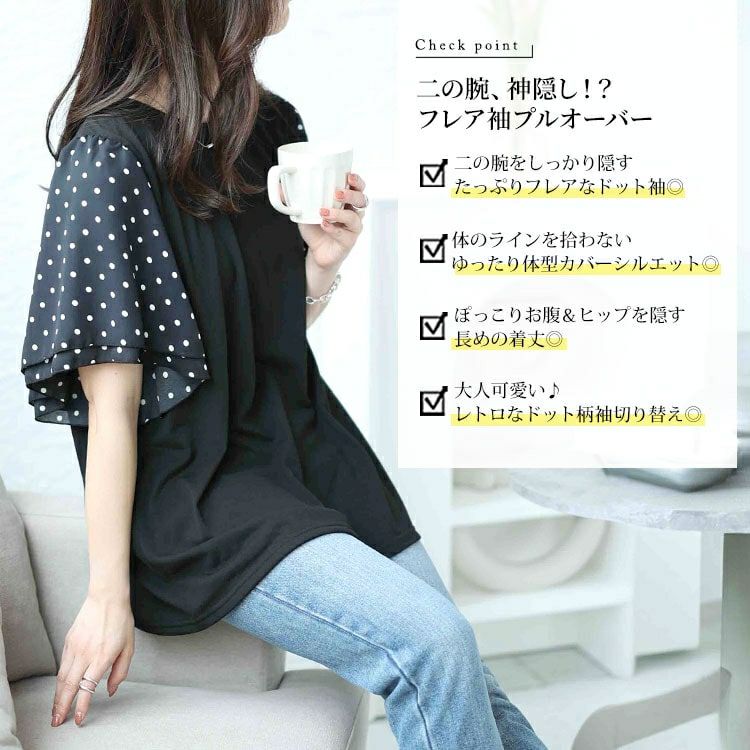 大きいサイズ レディース ドットフレアスリーブプルオーバー　mncut-142033 【メール便可】