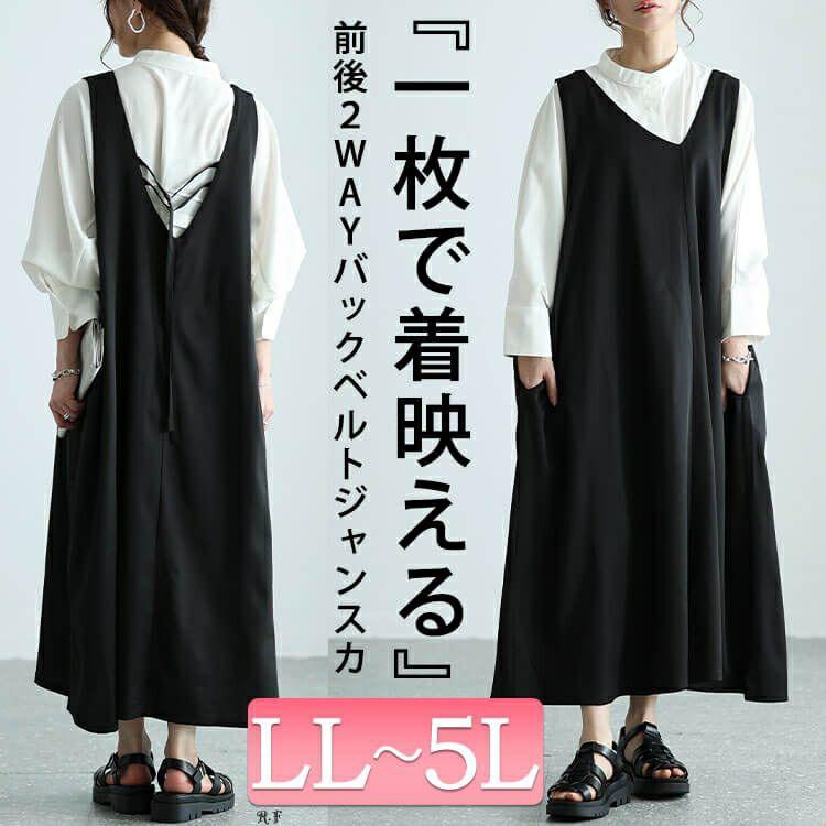 大きいサイズ レディース バックベルト2wayアシメジャンパースカート　nw-24014