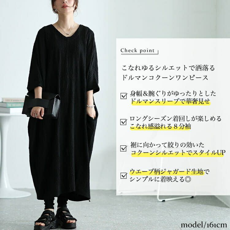 大きいサイズ レディース ドレープドルマンコクーンワンピース　nw-24013