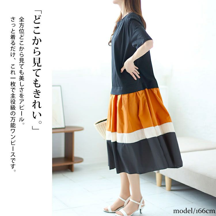 大きいサイズ レディース 配色切替えロングワンピース　goldy-1460 【メール便可】