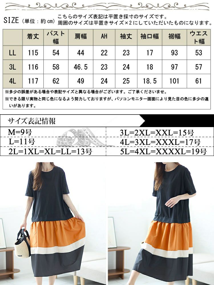 大きいサイズ レディース 配色切替えロングワンピース　goldy-1460 【メール便可】
