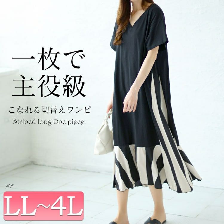 大きいサイズ レディース ストライプ切替えロングワンピース　goldy-1458【メール便可】