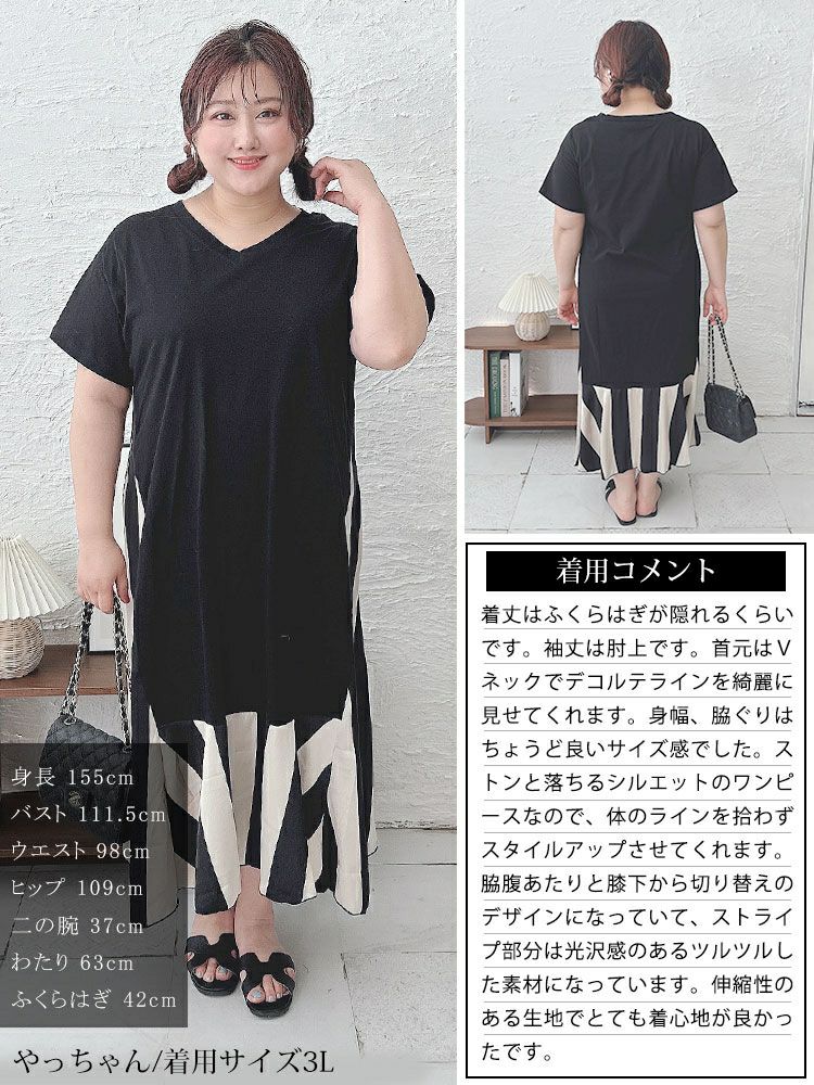 大きいサイズ レディース ストライプ切替えロングワンピース　goldy-1458【メール便可】