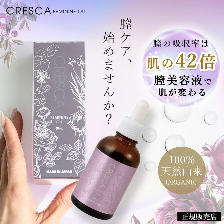 大きいサイズ レディース 膣美容液 日本製CRESCAフェミニンオイル　oil-002