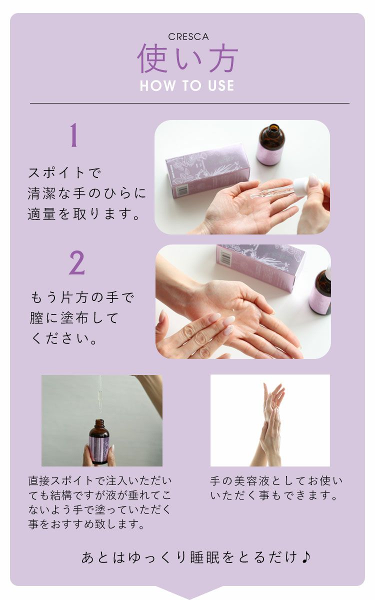 大きいサイズ レディース 膣美容液 日本製CRESCAフェミニンオイル　oil-002