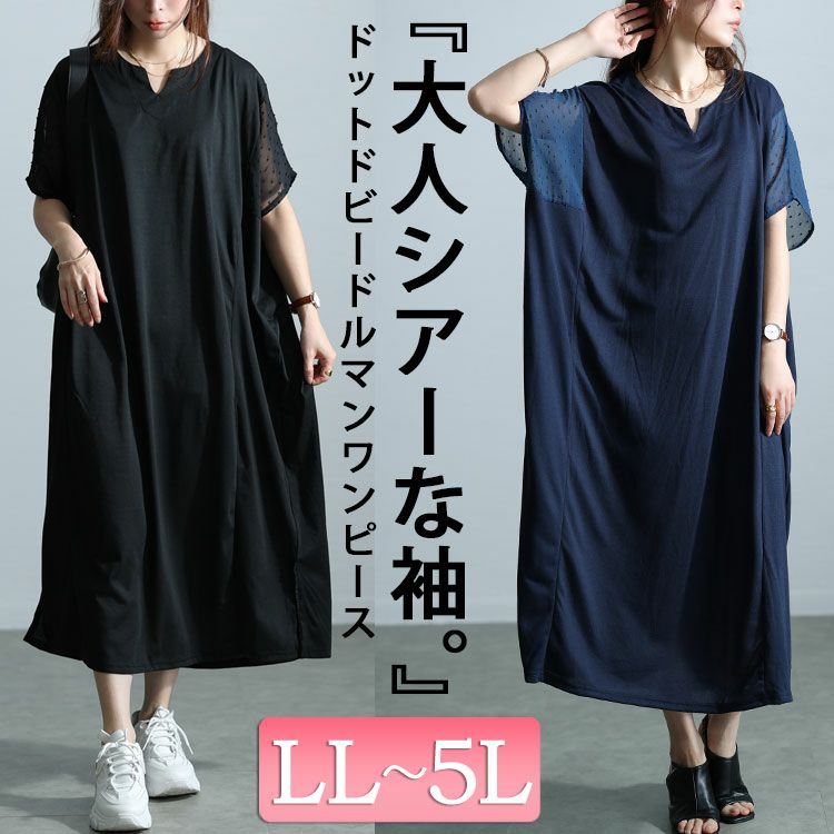 イベントセール】 大きいサイズ レディース ドットドビー切替え