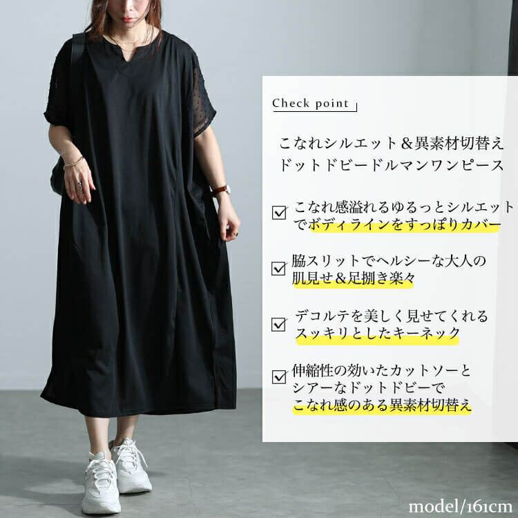 大きいサイズ レディース ドットドビー切替えドルマンワンピース　fem-465