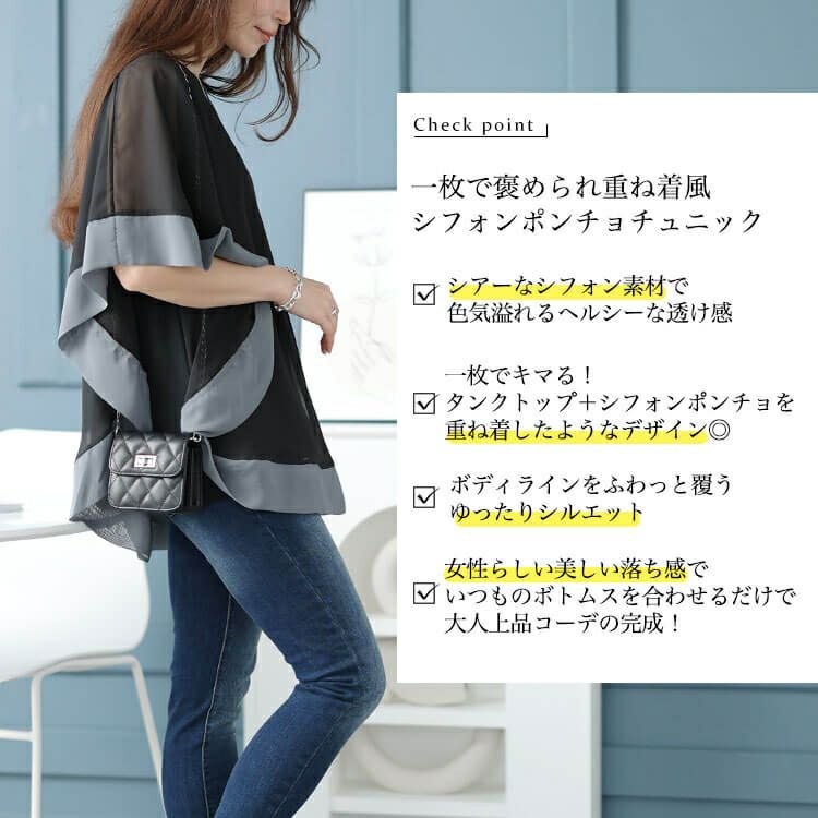 大きいサイズ レディース シフォンポンチョ風チュニック　cast-5544020 【メール便可】