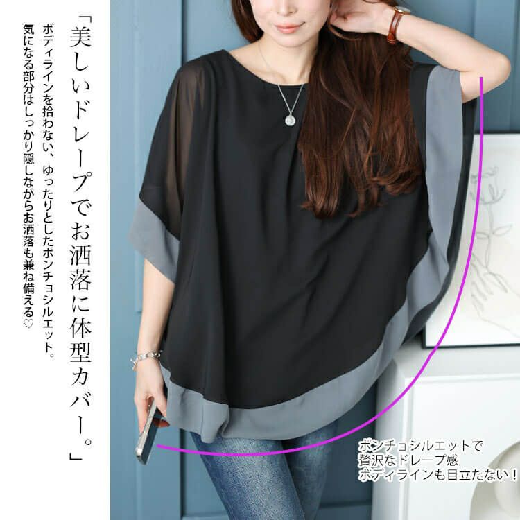 大きいサイズ レディース シフォンポンチョ風チュニック　cast-5544020 【メール便可】