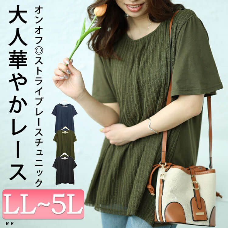 大きいサイズ レディース フロントストライプレースチュニック　cast-5544012 【メール便可】