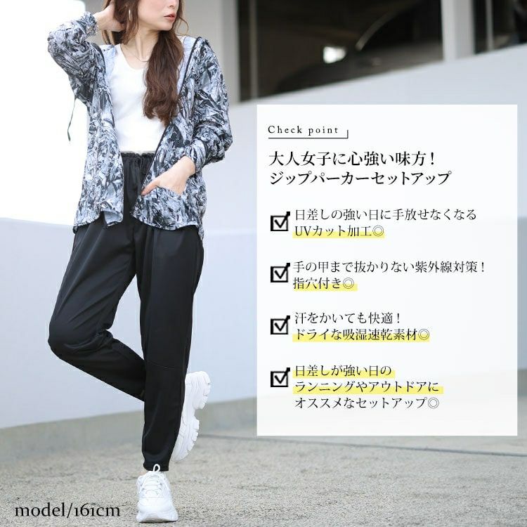大きいサイズ レディース スモーク柄吸汗速乾ドライ指穴ジップパーカー＆テーパードパンツ2点セット　big-0002