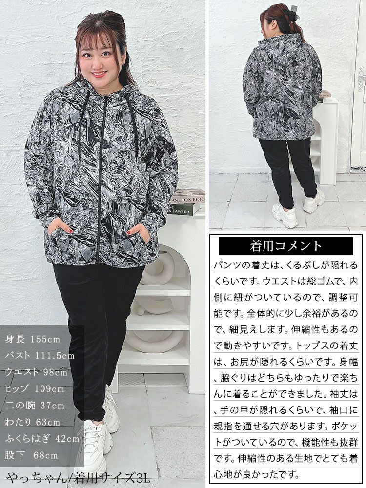 大きいサイズ レディース スモーク柄吸汗速乾ドライ指穴ジップパーカー＆テーパードパンツ2点セット　big-0002