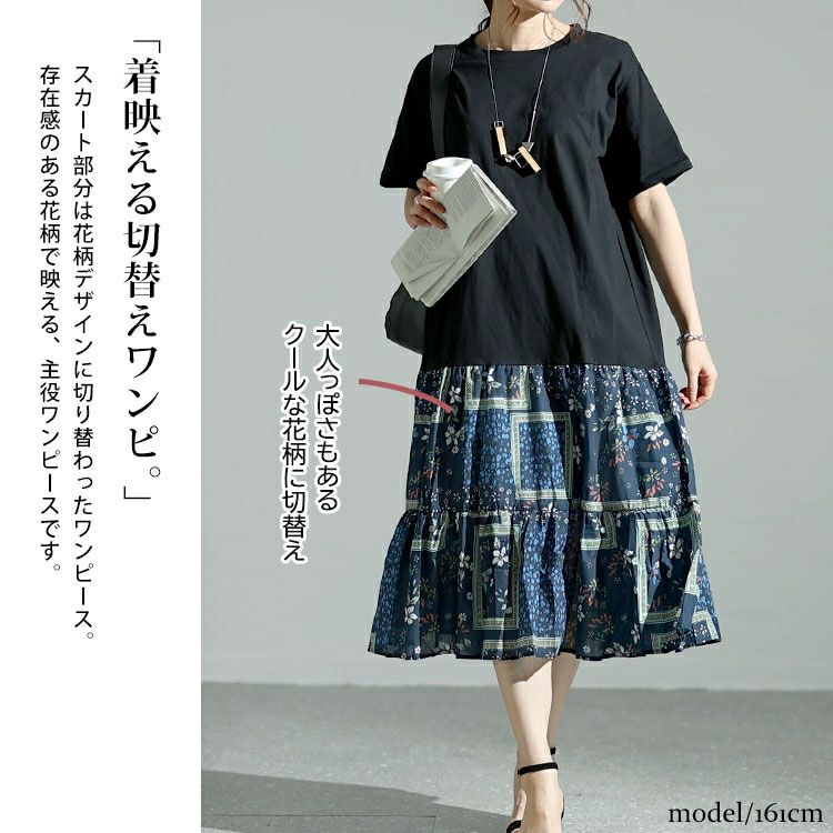 大きいサイズ レディース 花柄切替えティアードワンピース　goldy-1472