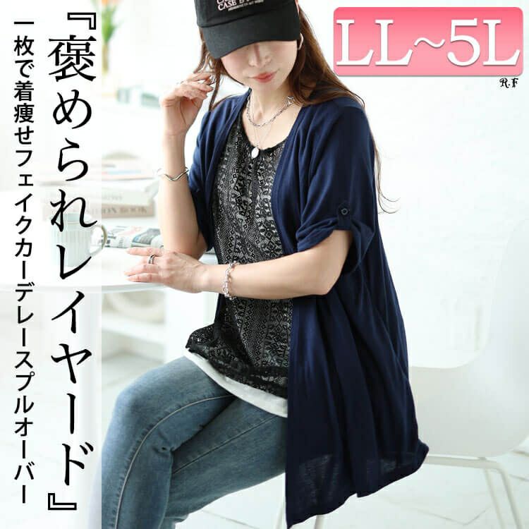 大きいサイズ レディース フェイクレイヤードレースプルオーバー　plan-240058