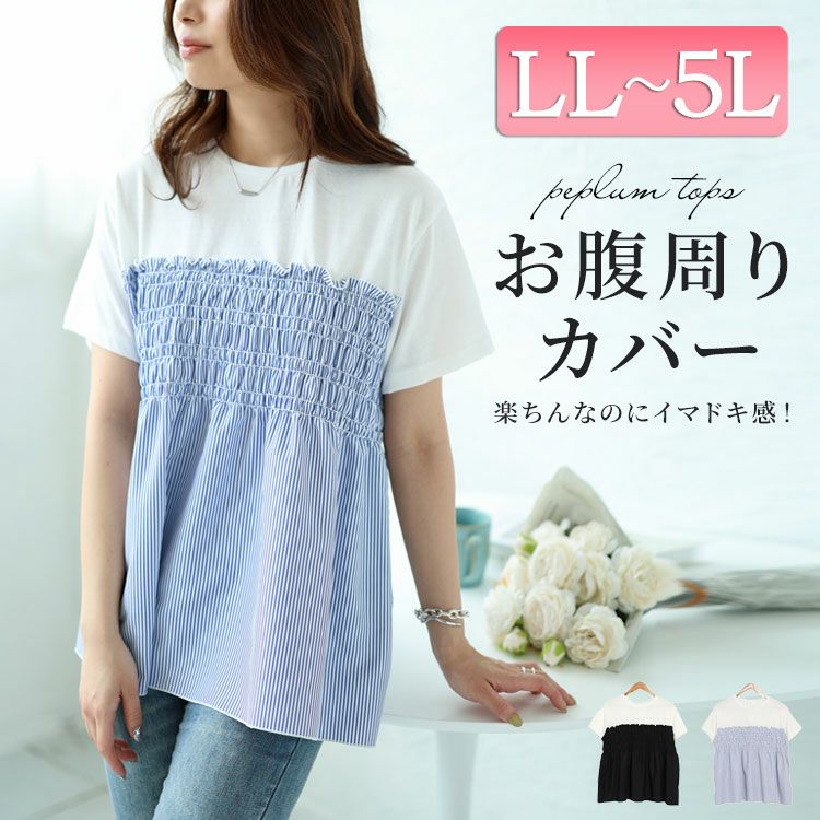 大きいサイズ レディース ビスチェドッキングシャーリングプルオーバー　plan-240051