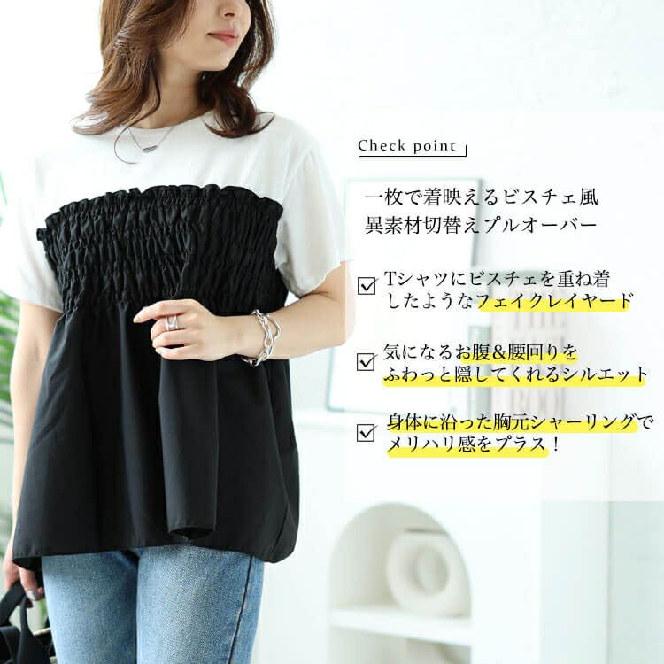 大きいサイズ レディース ビスチェドッキングシャーリングプルオーバー　plan-240051