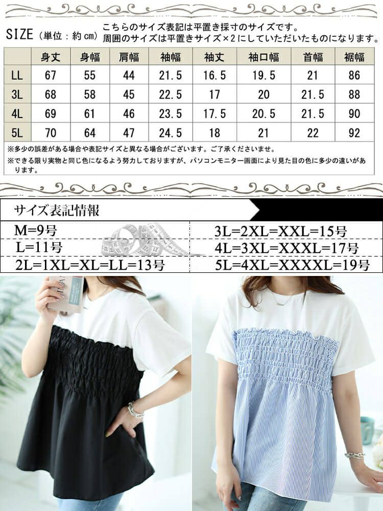 大きいサイズ レディース ビスチェドッキングシャーリングプルオーバー　plan-240051