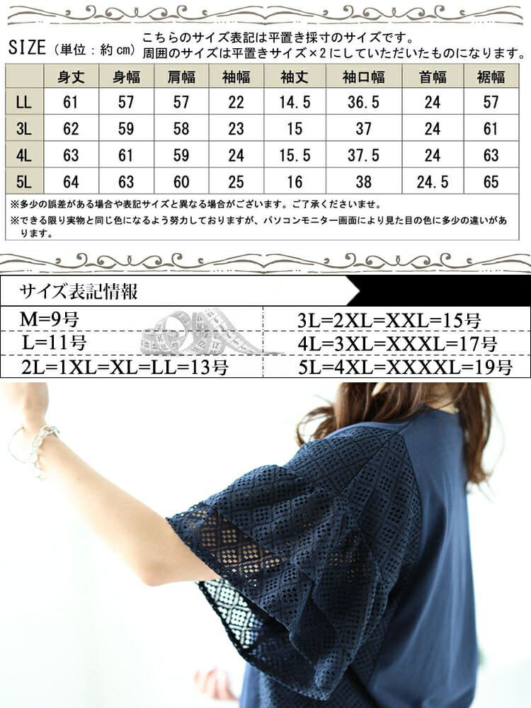 大きいサイズ レディース メッシュレース切替えドルマンプルオーバー　plan-240043 【メール便可】