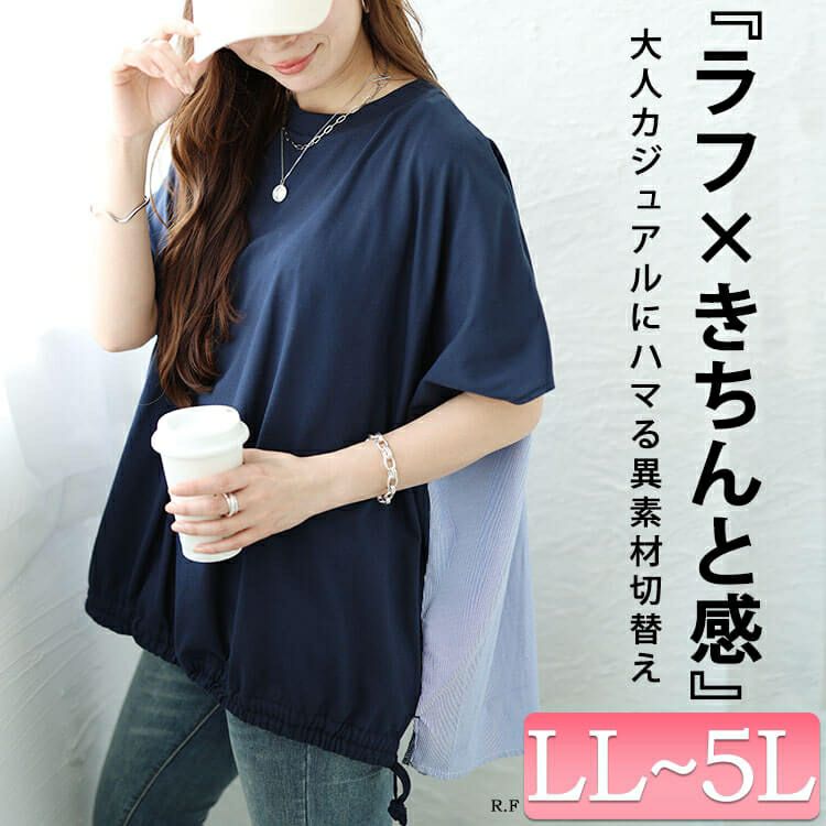 大きいサイズ レディース 異素材切替えドロストドルマンプルオーバー　plan-240042 【メール便可】