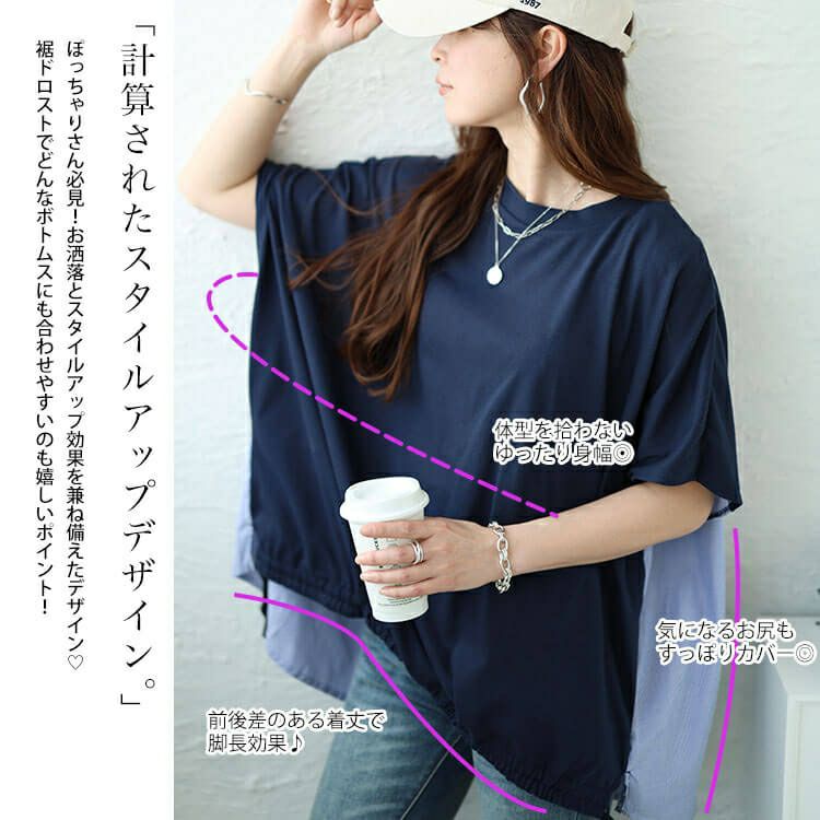 大きいサイズ レディース 異素材切替えドロストドルマンプルオーバー　plan-240042 【メール便可】