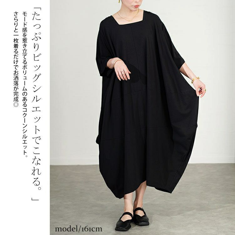 大きいサイズ レディース 接触冷感コクーンワンピース　kt-7824600