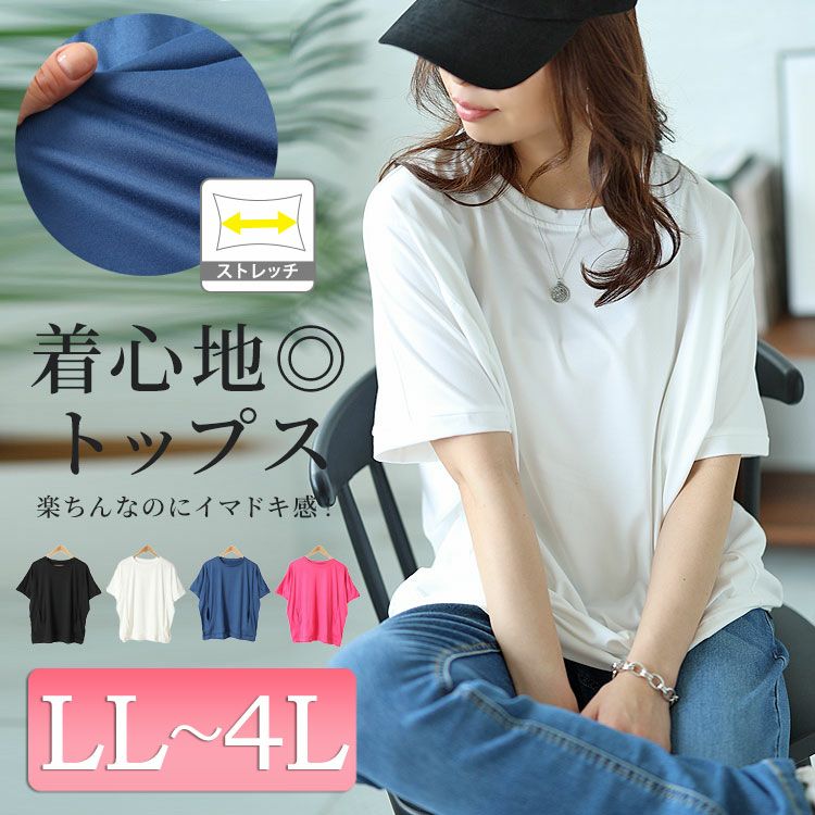 大きいサイズ レディース ストレッチドルマントップス　goldy-1481 【メール便可】