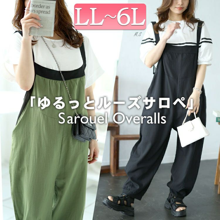 イベントセール】 大きいサイズ レディース サルエルサロペット goldy