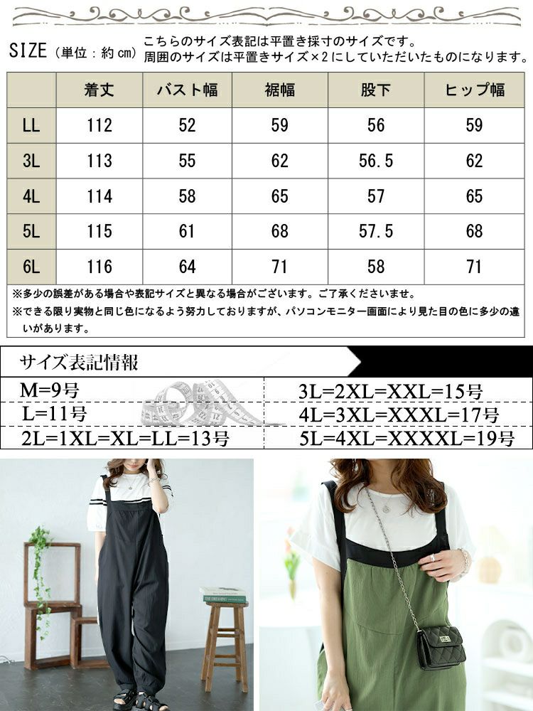 イベントセール】 大きいサイズ レディース サルエルサロペット goldy