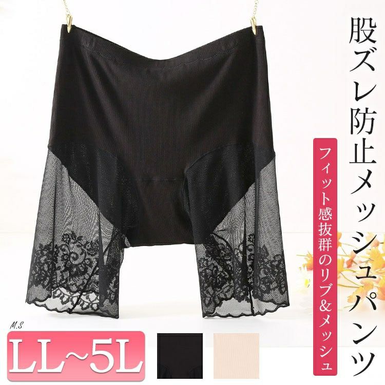 大きいサイズ レディース 股ズレ防止メッシュパンツ　goldy-1488 【メール便可】