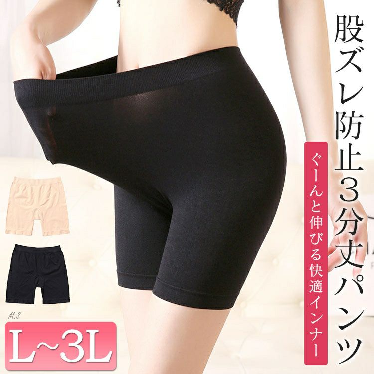 大きいサイズ レディース 股ズレ防止3分丈パンツ　goldy-1489 【メール便可】