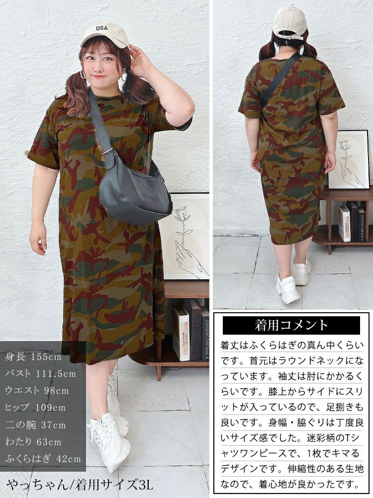 イベントセール】 大きいサイズ レディース 迷彩柄ロングワンピース